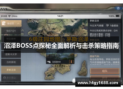 沼泽BOSS点探秘全面解析与击杀策略指南